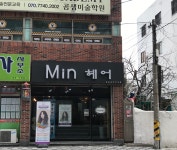 민헤어
