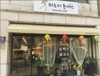 하노이돈까스