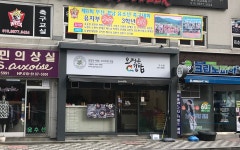 오정은a김밥 구서점