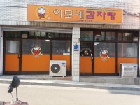 이모네감자탕