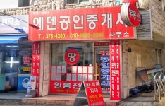 에덴공인중개사사무소