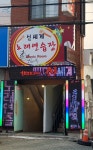 신세계노래연습장