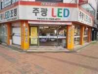 주광엘이디