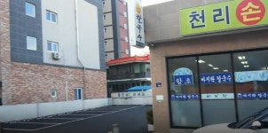 천리손칼국수