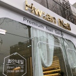 화안네일