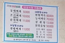대성식당