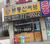 부동산써브반석공인중개사사무소