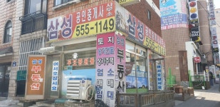뉴삼성공인중개사사무소