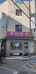 정미용실