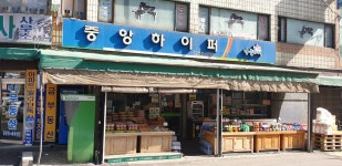 나들가게 중앙하이퍼