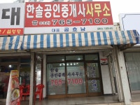 한솔공인중개사사무소