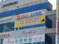 수완라라음악학원