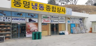 동명냉동종합상사