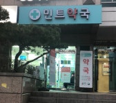 민트약국