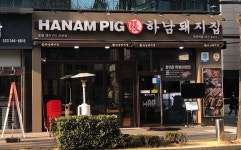 하남돼지집 부천역곡역점
