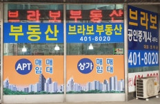 브라보공인중개사사무소