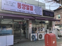동양알뜰매장