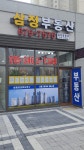 삼정공인중개사사무소