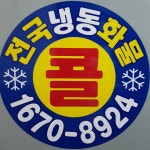 전국냉동화물