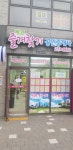 에코즐겨찾기 공인중개사사무소