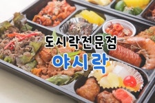 야시락