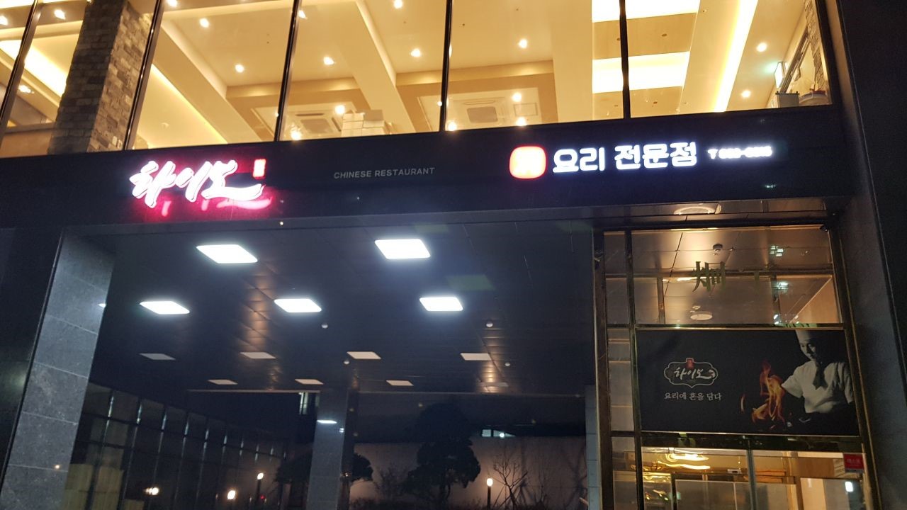 하이보 이미지