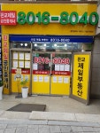 판교제일공인중개사사무소