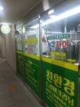 자이명품세탁소