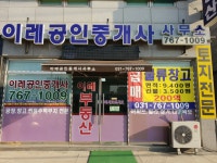 이레공인중개사사무소