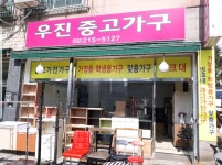 우진중고가구