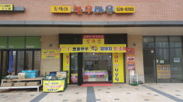 토박이한우마을