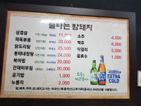 불타는밤돼지