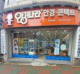 안경나라 광양중동점