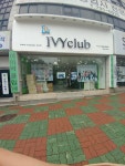 아이비클럽 동광양점