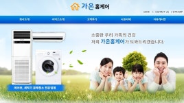 대전에어컨청소 세탁기청소 가온홈케어