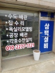 삼백설비