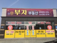 부자부동산공인중개사사무소