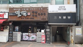 팔백국밥 본점