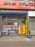 광명초이스공인중개사사무소