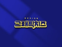 그래픽치즈