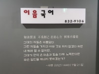 이음국어 학원