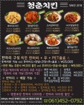 청춘치킨
