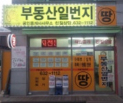 부동산일번지공인중개사사무소