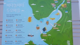 두모마을
