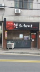 한스헤어미용실