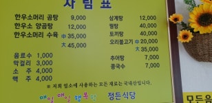 정든식당