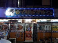 강구해물식당