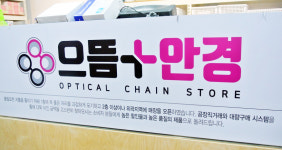 으뜸플러스안경 노원점