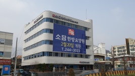 소담한방요양원