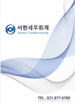 임서현세무회계사무소